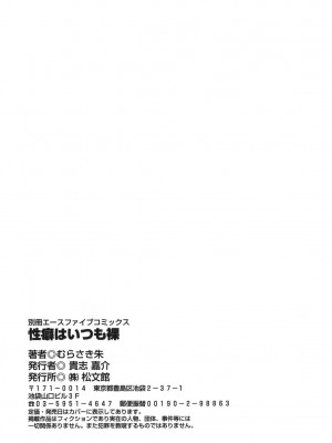[むらさき朱] 性癖はいつも裸[薄码]_207