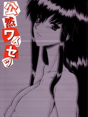 [むらさき朱] 公然ワイセツ[無修正]_004