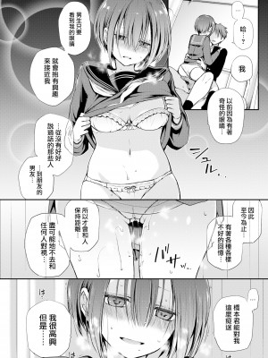 [名仁川るい] キミが、イイ。 [無修正]_040