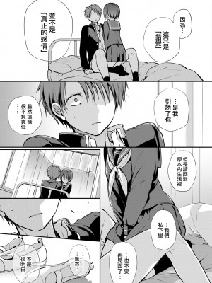 [名仁川るい] キミが、イイ。 [無修正]_041