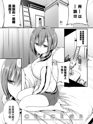 [名仁川るい] キミが、イイ。 [無修正]_077