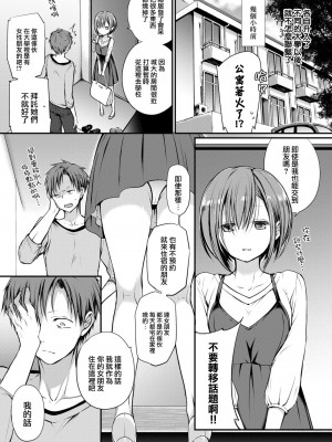 [名仁川るい] キミが、イイ。 [無修正]_079