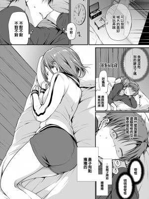 [名仁川るい] キミが、イイ。 [無修正]_080