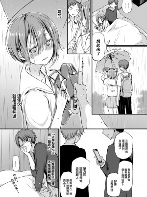 [名仁川るい] キミが、イイ。 [無修正]_081