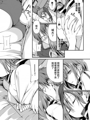 [名仁川るい] キミが、イイ。 [無修正]_083