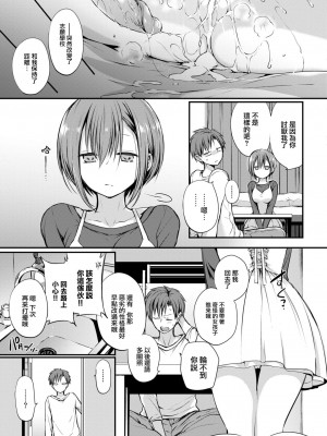 [名仁川るい] キミが、イイ。 [無修正]_103