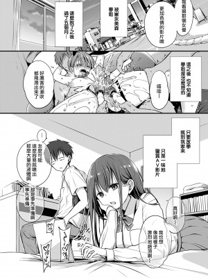 [名仁川るい] キミが、イイ。 [無修正]_106