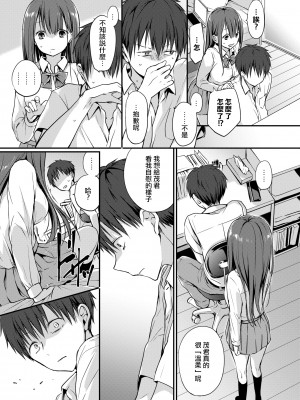 [名仁川るい] キミが、イイ。 [無修正]_109