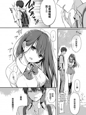 [名仁川るい] キミが、イイ。 [無修正]_112