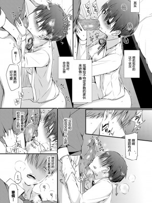 [名仁川るい] キミが、イイ。 [無修正]_155