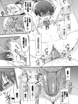 [名仁川るい] キミが、イイ。 [無修正]_163