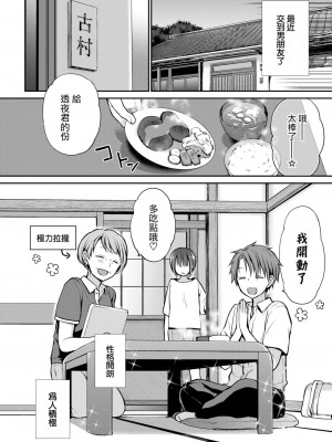 [名仁川るい] キミが、イイ。 [無修正]_170