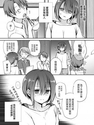 [名仁川るい] キミが、イイ。 [無修正]_171