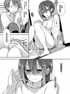 [名仁川るい] キミが、イイ。 [無修正]_173