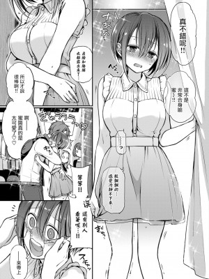 [名仁川るい] キミが、イイ。 [無修正]_179