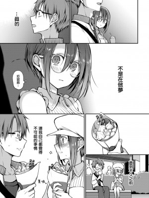 [名仁川るい] キミが、イイ。 [無修正]_181