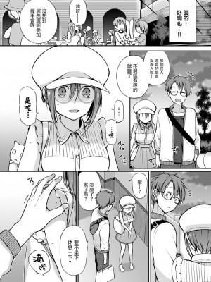 [名仁川るい] キミが、イイ。 [無修正]_184