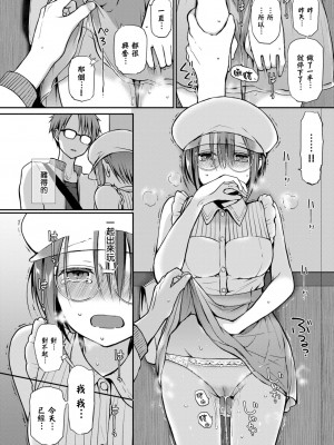 [名仁川るい] キミが、イイ。 [無修正]_186