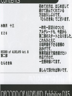 [集団暴力 (Ez6, 水無月十三, むらさき朱))] Record of Aldelayd Act.8 - EXHIBITION DX5_004