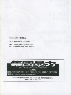 [集団暴力 (Ez6, 水無月十三, むらさき朱))] Record of Aldelayd Act.8 - EXHIBITION DX5_052