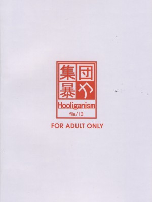[集団暴力 (Ez6, 水無月十三, むらさき朱))] Record of Aldelayd Act.8 - EXHIBITION DX5_053