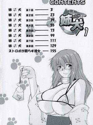 [むらさき朱] 姉犬 1_009