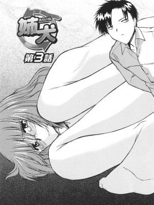 [むらさき朱] 姉犬 1_048