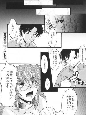 [むらさき朱] 姉犬 1_061