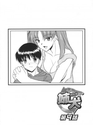 [むらさき朱] 姉犬 1_063