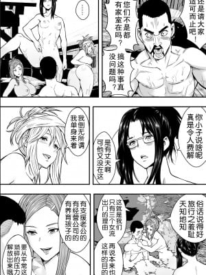 [Freedom Prophet] 温泉旅行と絶倫人妻たち [Chinese] [Decensored] [Digital]_13
