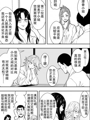 [Freedom Prophet] 温泉旅行と絶倫人妻たち [Chinese] [Decensored] [Digital]_42