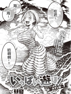 (成年コミック) [昼寝] 一昼夜 [汉化]_00003