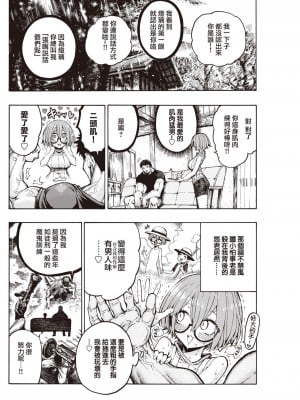 (成年コミック) [昼寝] 一昼夜 [汉化]_00035