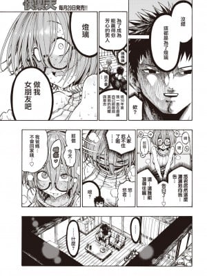 (成年コミック) [昼寝] 一昼夜 [汉化]_00036