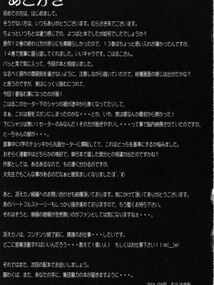 (C94) [集団暴力 (むらさき朱)] こはるこ! (よつばと!)_020