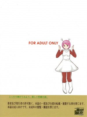 (C94) [集団暴力 (むらさき朱)] こはるこ! (よつばと!)_022