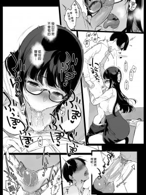 [NANIMOSHINAI (笹森トモエ)] 先輩が僕にシてるコト | 學姐對我做的事1 [中文] [無修正]_0029