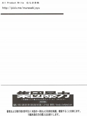 (C90) [集団暴力 (むらさき朱、広川浩一郎)] この素晴らしい亜人ちゃんのデミソース! (亜人ちゃんは語りたい、この素晴らしい世界に祝福を!)_025