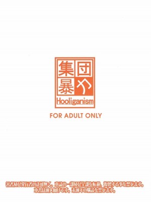 (C90) [集団暴力 (むらさき朱、広川浩一郎)] この素晴らしい亜人ちゃんのデミソース! (亜人ちゃんは語りたい、この素晴らしい世界に祝福を!)_026