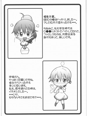 [集団暴力 (むらさき朱)] なずなりあworkingReport お兄ちゃんと一緒 (WORKING!!)_027