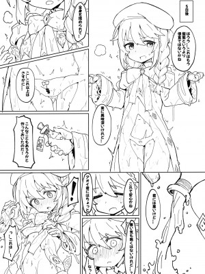 (C97) [ぷち町屋 (kylin)] 触手とユニ先輩 (プリンセスコネクト!ReDive)_005