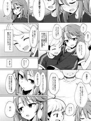 (C97) [ぷち町屋 (kylin)] みんなの晴ちゃん (アイドルマスター シンデレラガールズ)_003