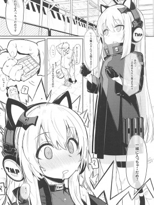 (C94) [SHIOHAMA (kylin)] 催眠TMP (少女前線)_002