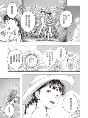 [近江訓] 永遠に夏休み (コミックゼロス #103) [中国翻訳] [無修正] [DL版]_03