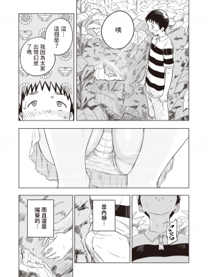 [近江訓] 永遠に夏休み (コミックゼロス #103) [中国翻訳] [無修正] [DL版]_09