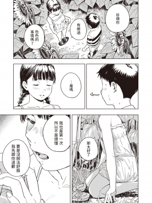 [近江訓] 永遠に夏休み (コミックゼロス #103) [中国翻訳] [無修正] [DL版]_13