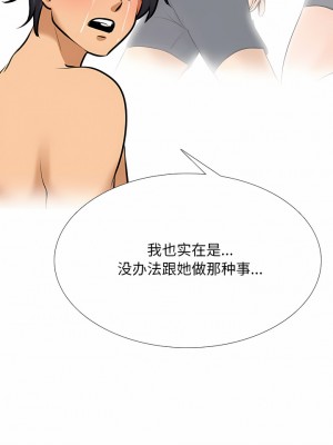 同事換換愛 116-117話_117_2
