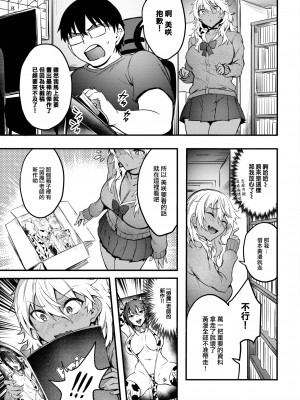 [ぷよちゃ] 帰ってきたエロマンギャル♥ (COMIC BAVEL 2023年8月号) [大鸟可不敢乱转汉化] [無修正] [DL版]_005