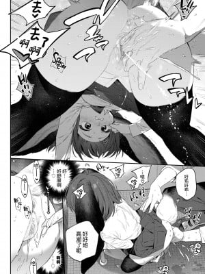 [みぞね] 発情人外日誌 1ページ目 (COMIC BAVEL 2023年8月号) [Kirin个人汉化] [無修正] [DL版]_010