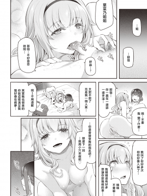 [松河] 逆デリヘルはじめました♡ (COMIC 快楽天 2020年2月号) [暴碧汉化组] [無修正] [DL版]_UBZD-315u_10